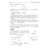 高中物理竞赛培优教程/潘正权 应和平 主编/著名金牌教练精讲点拔适合参加强基竞赛的学生使用/浙江大学出版社 商品缩略图2