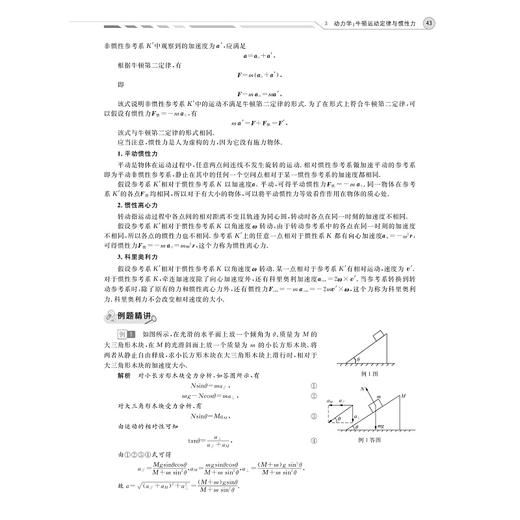 高中物理竞赛培优教程/潘正权 应和平 主编/著名金牌教练精讲点拔适合参加强基竞赛的学生使用/浙江大学出版社 商品图2