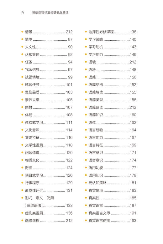 英语课程标准关键概念解读 商品图3