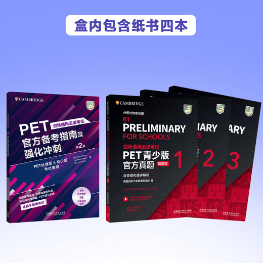 剑桥通用五级考试PET官方备考精讲课程 商品图8