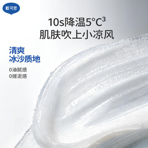 戴可思舒缓保湿冰沙霜 沁润舒缓 保湿修护 3岁+以上可用 商品图4