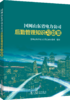 国网山东省电力公司后勤管理知识习题集 商品缩略图0