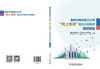 国网河南省电力公司“网上电网”典型应用集锦（2025年版） 商品缩略图2