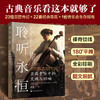 聆听永恒：古典音乐中的灵魂与回响 商品缩略图0