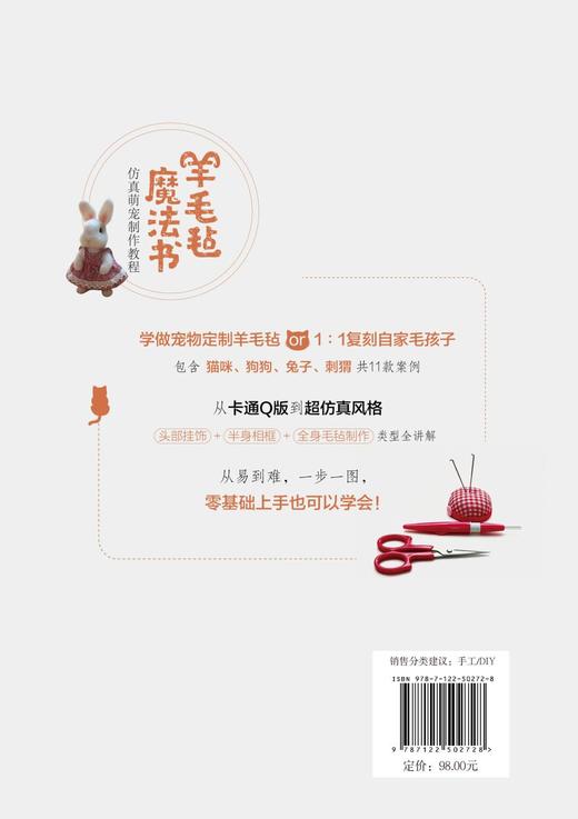 羊毛毡魔法书：仿真萌宠制作教程 商品图6