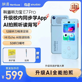 【新品上市】有道听力宝 E7 Pro 听力口语学习神器