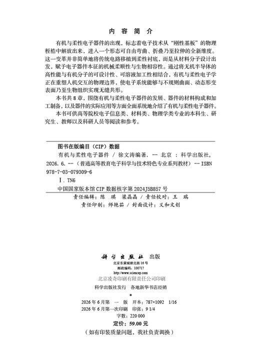 有机与柔性电子器件 商品图2