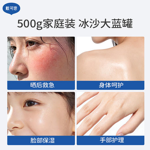 戴可思舒缓保湿冰沙霜 沁润舒缓 保湿修护 3岁+以上可用 商品图2