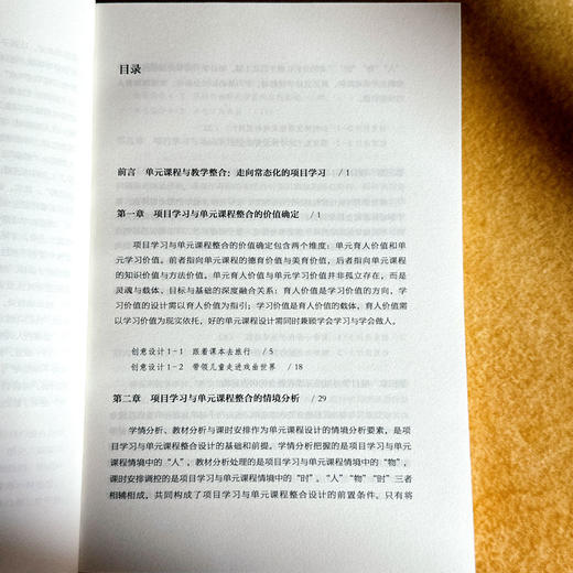 项目学习与单元课程的整合设计 课堂教学新样态丛书 创意课程项目设计 小学案例 商品图6