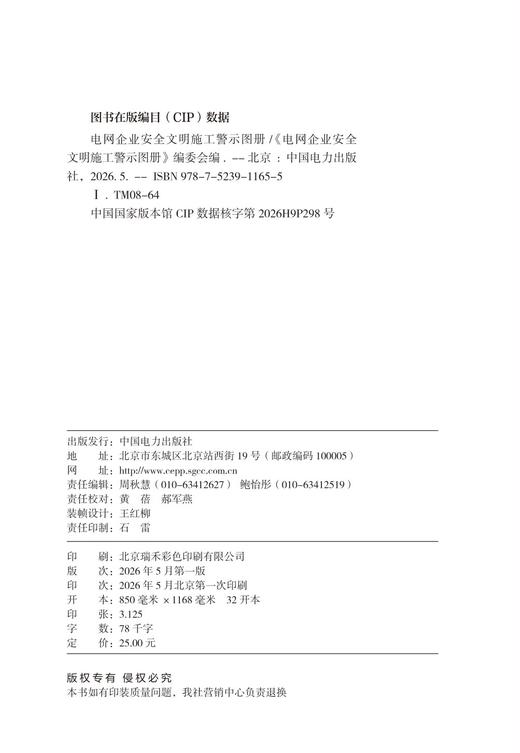 电网企业安全文明施工警示图册 商品图3
