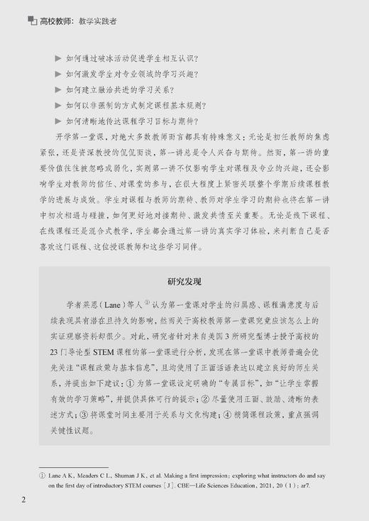 高校教师：教学创新者 商品图4