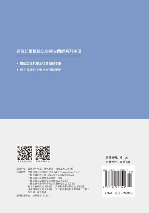 塔式起重机安全检查图解手册 商品图3