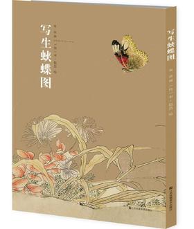 【预售】写生蛱蝶图