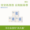 真不二儿童贴系列利眠贴、利感贴、鼻通贴、退退贴★ 商品缩略图1