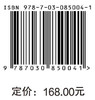海岸带科学概论 韩广轩等 9787030850041 商品缩略图4