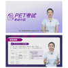 剑桥通用五级考试PET官方备考精讲课程 商品缩略图9