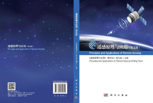 遥感原理与应用(英文版) 商品图3