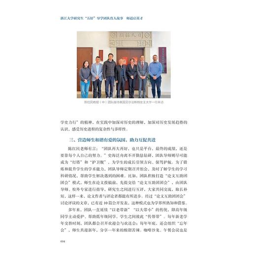 师道启英才——浙江大学研究生“五好”导学团队育人故事/叶松, 卢飞霞/浙江大学出版社 商品图4