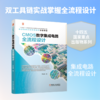 CMOS数字集成电路全流程设计 商品缩略图0