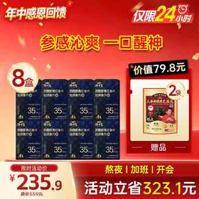 劲哥推荐--即食红参片 - 5片/盒
