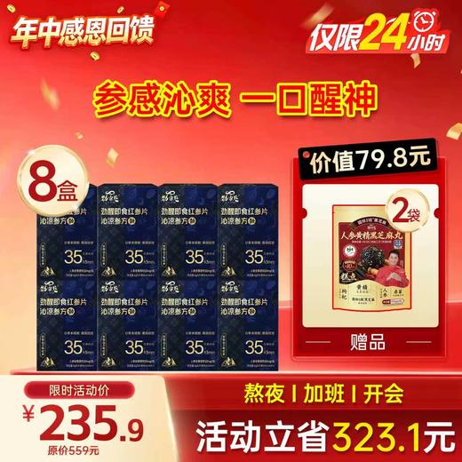 劲哥推荐--即食红参片 - 5片/盒 商品图0