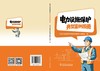 电力设施保护典型案例图册 商品缩略图2