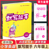 2026秋 小学英语默写能手6上 译林版 通城学典 小学六年级上册 YL版 扫一扫听报默 强化训练练习题 商品缩略图0