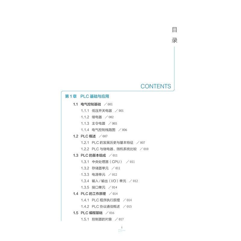 试读PDF-9787308270403(1-1)-PLC攻防技术基础教程_009.jpg