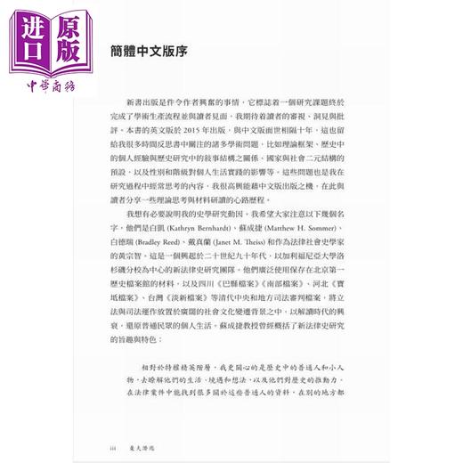 【中商原版】弃夫潜逃 战时北平底层妇女的生活与犯罪1937-1949 港台原版 马钊 香港商务印书馆 商品图3