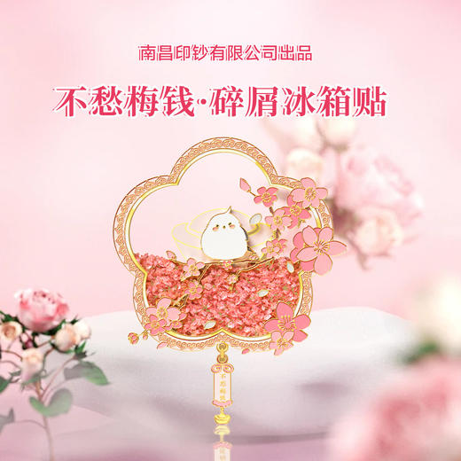 【南昌印钞】流沙花卉碎钞钞艺冰箱贴 梅月荷仙菊兰 全套冰箱贴 商品图4