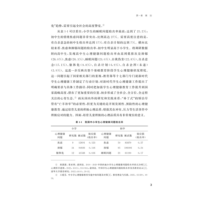 试读PDF-9787308273299(1-1)-教育强国视域下学前儿童积极心理品质培育研究_010.jpg