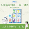 真不二8款儿童宝宝草本泡浴包一方一调养20g*7包/盒★ 商品缩略图0