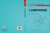 人工智能与未来食品 庞杰 朱秋劲 李源钊 9787030858030 商品缩略图3