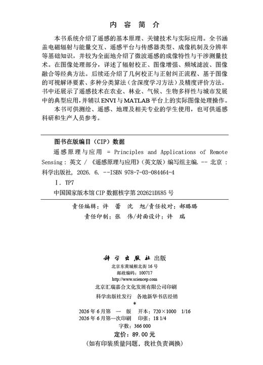 遥感原理与应用(英文版) 商品图2