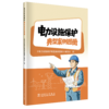 电力设施保护典型案例图册 商品缩略图0