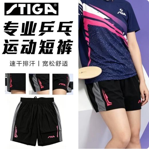 STIGA斯帝卡运动短裤CA-H21斯蒂卡乒乓球短裤男款女款乒乓球服宽松透气比赛短裤 商品图0