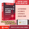 剑桥PET青少版官方真题详解课程 商品缩略图0