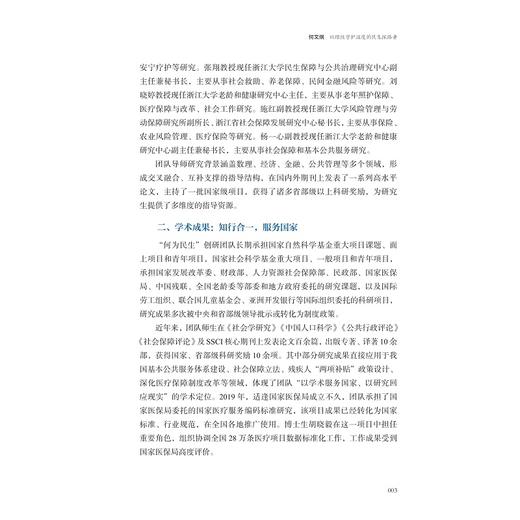桃李映邦国——浙江大学研究生“五好”导学团队育人故事/叶松, 卢飞霞/浙江大学出版社 商品图3