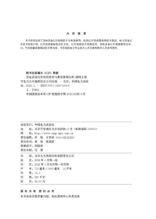 变电设备红外检测技术与典型案例分析 商品图3