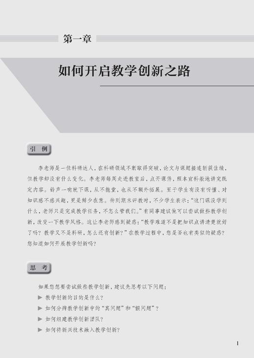 高校教师：教学创新者 商品图3