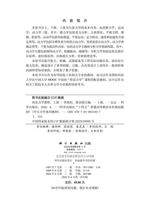 理论力学教程（第三版）（上册） 商品图2