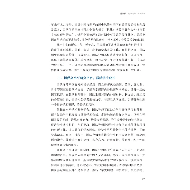 试读PDF-9787308275125(1-1)-浙江大学研究生“五好”导学团队育人故事 师道启英才_013.jpg