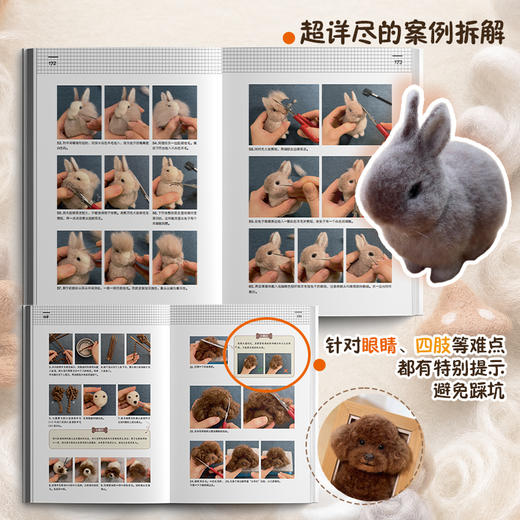 羊毛毡魔法书：仿真萌宠制作教程 商品图2