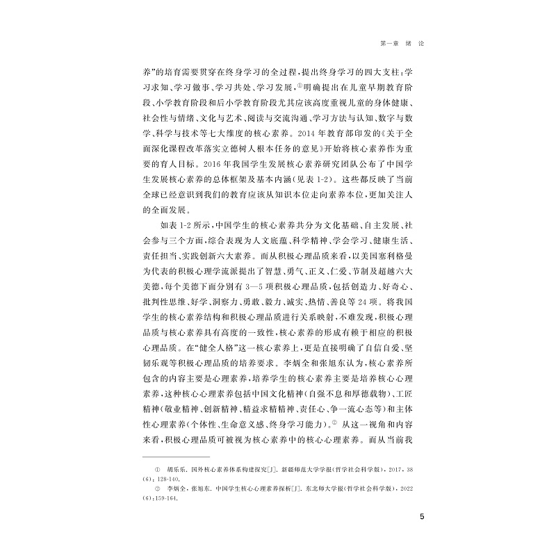 试读PDF-9787308273299(1-1)-教育强国视域下学前儿童积极心理品质培育研究_012.jpg