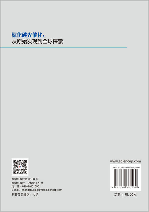 氮化碳光催化：从原始发现到全球探索 王心晨 9787030860460 商品图1