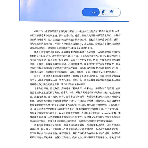 小腿修复重建 徐永清 陈雪松 郑和平 主编 适合各级临床医师、进修医师及医学生阅读使用 9787559146649 辽宁科学技术出版社 商品图2