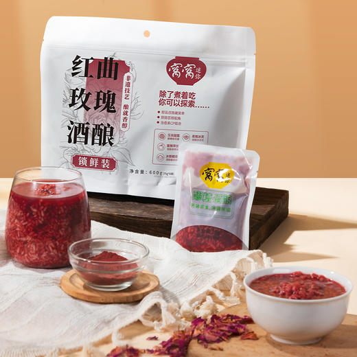 【米粒饱满 醇香绵密】窝窝 红曲玫瑰酒酿/锁鲜装有机醪糟 独立分袋锁鲜 糯米软糯醇香 600g/袋 商品图0