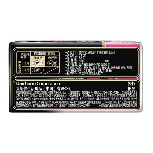 苏菲10片24cm口袋魔法零味感超薄棉柔日用洁翼型卫生巾 商品图5