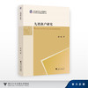 九姓渔户研究/浙江省哲学社会科学规划/后期资助课题成果文库/浙江大学出版社 商品缩略图0