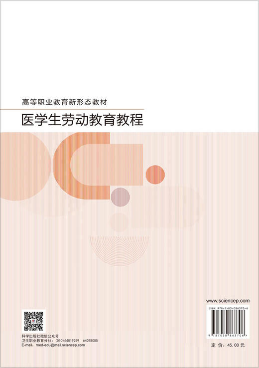医学生劳动教育教程 商品图1